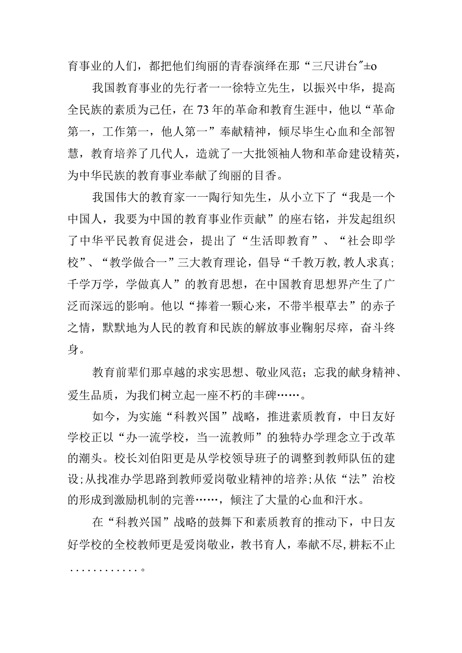 新时代好少年筑梦未来征文演讲稿.docx_第3页