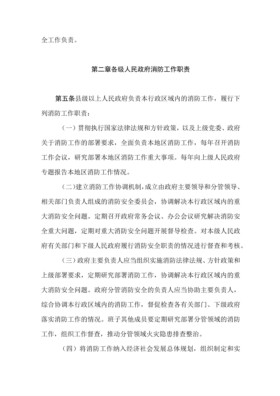 消防安全责任制实施细则.docx_第2页