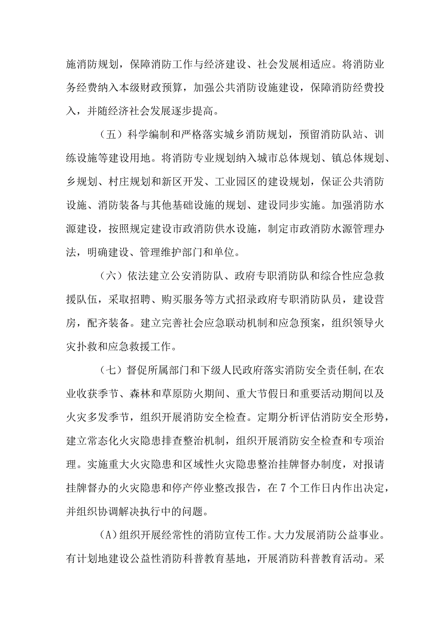 消防安全责任制实施细则.docx_第3页