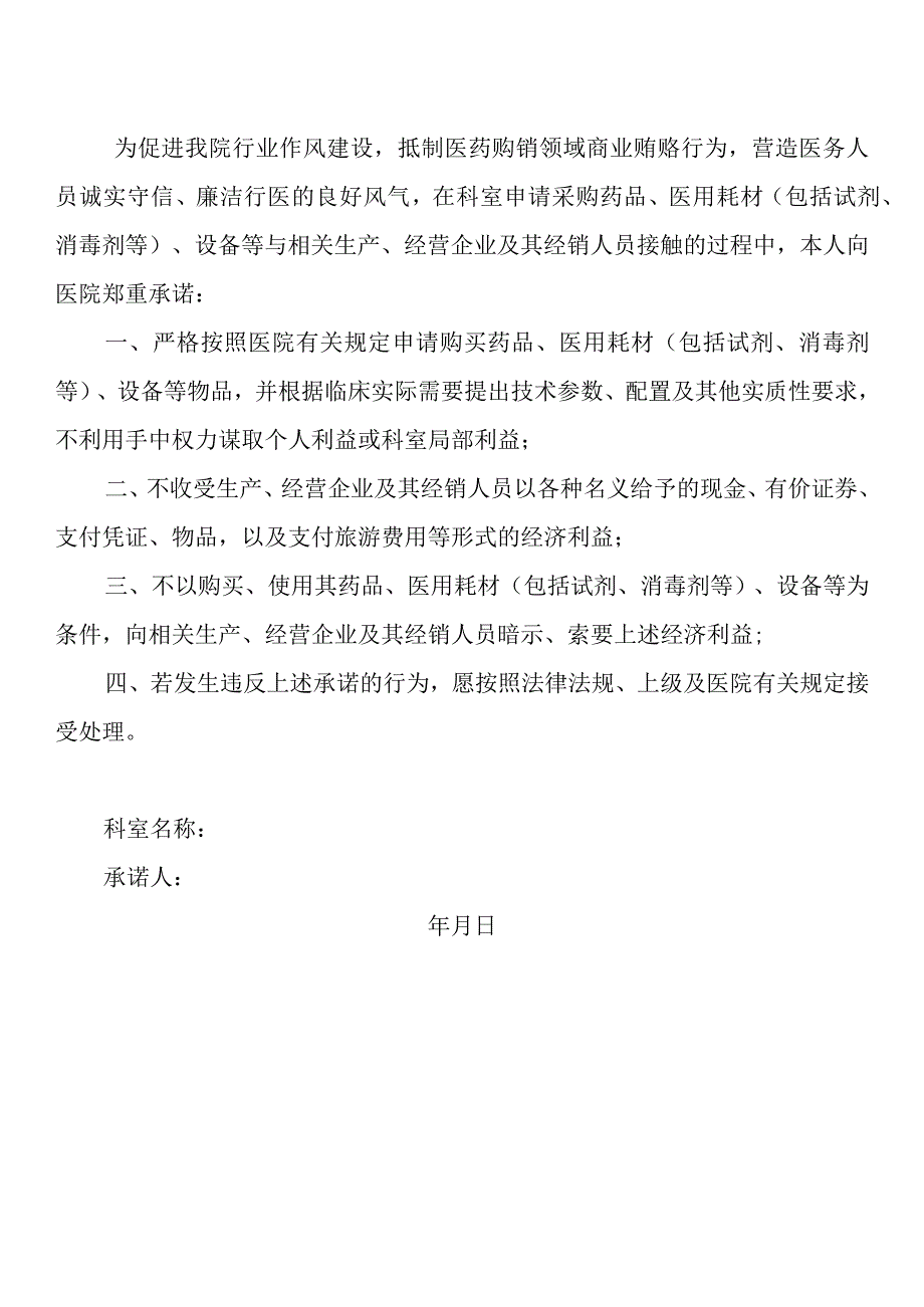 附属医院消毒剂申购表.docx_第2页