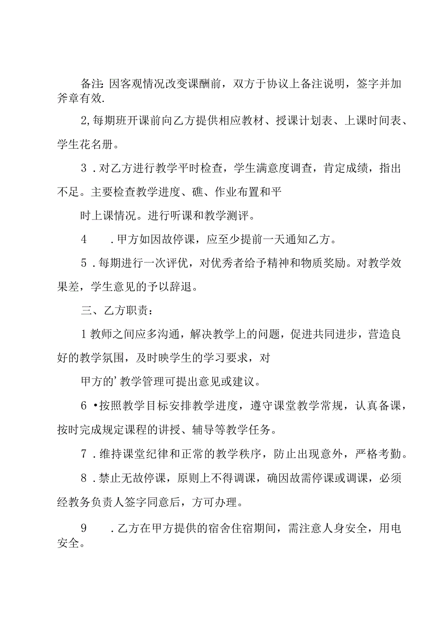 教师聘用劳务合同（10篇）.docx_第2页