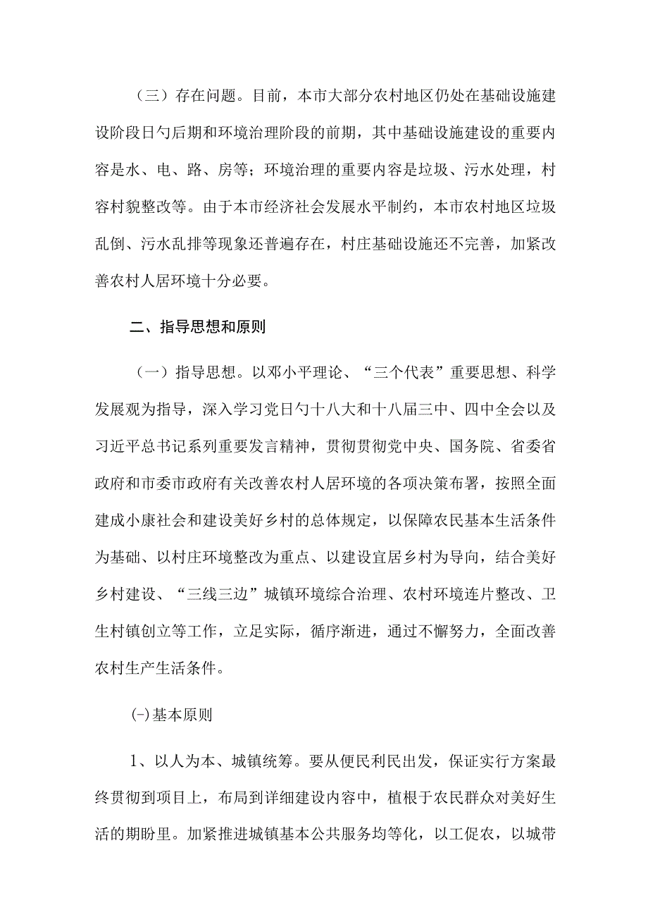 阜阳市农村人居环境改善计划.docx_第2页