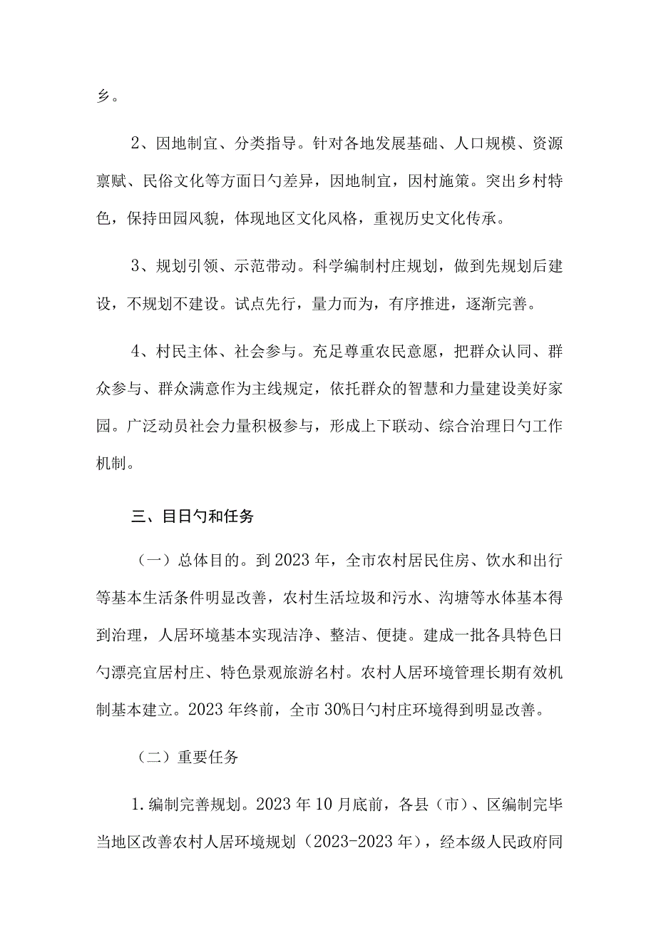 阜阳市农村人居环境改善计划.docx_第3页