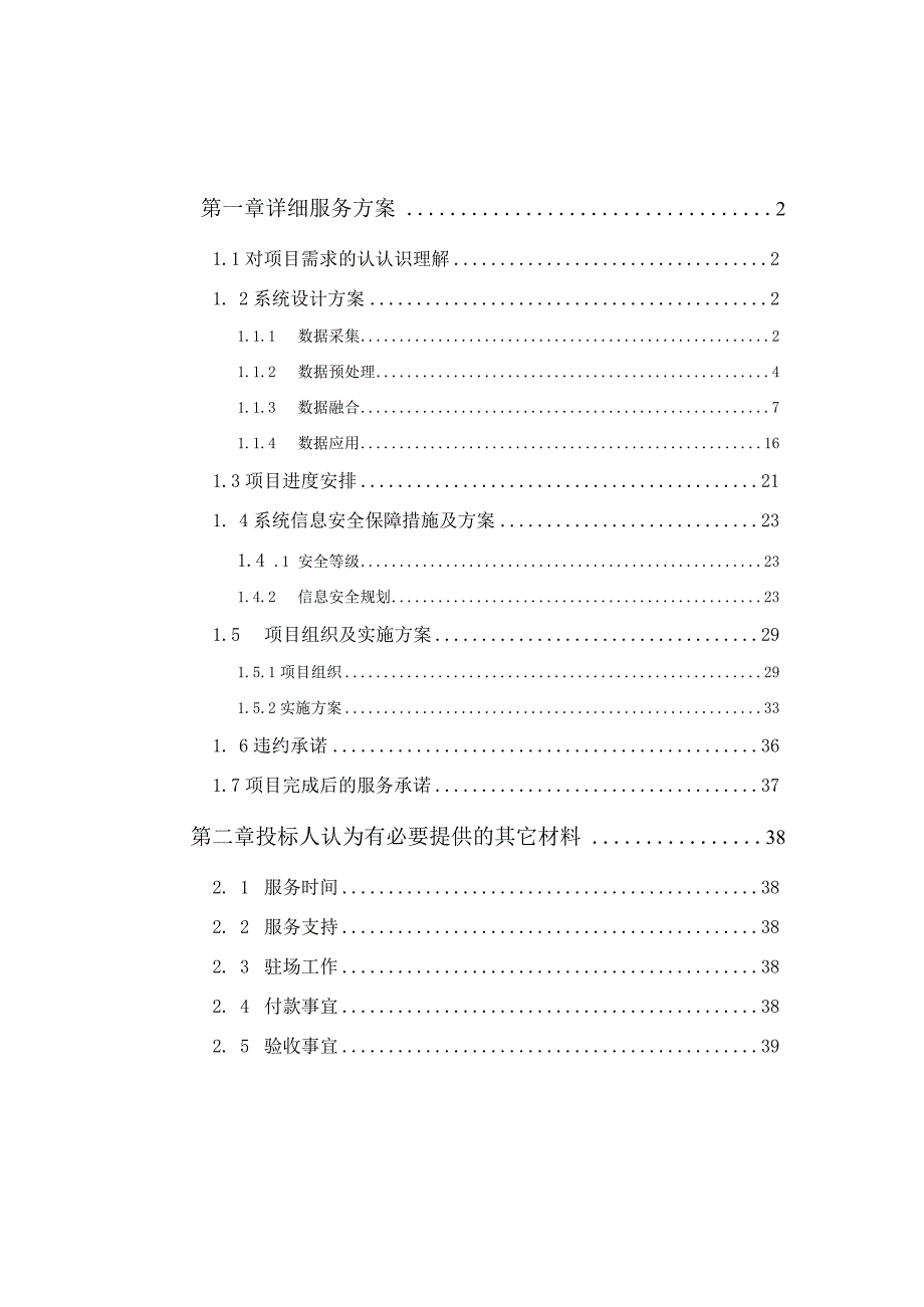 通讯基础数据库建设技术方案（纯方案36页）.docx_第1页