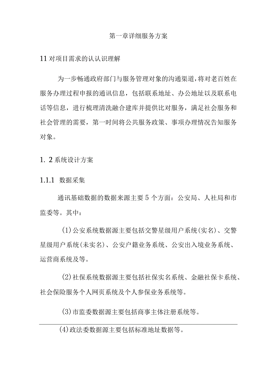 通讯基础数据库建设技术方案（纯方案36页）.docx_第2页