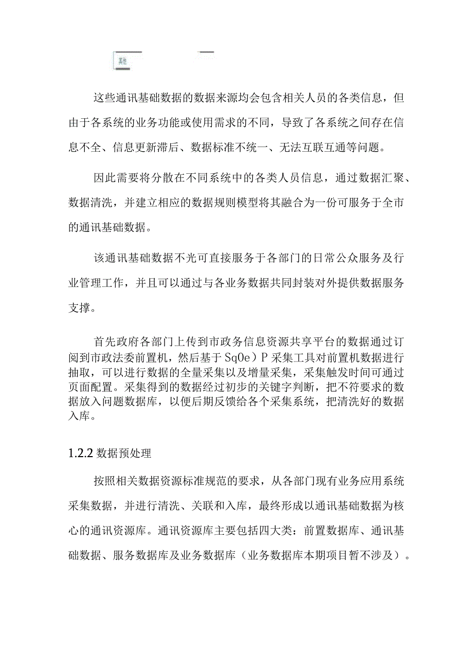 通讯基础数据库建设技术方案（纯方案36页）.docx_第3页