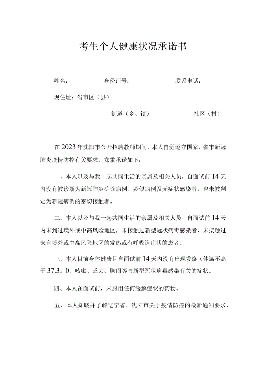 考生个人健康状况承诺书.docx_第1页