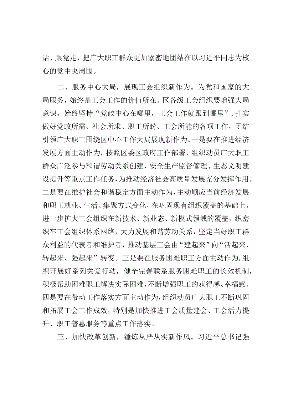 在工会代表大会上的讲话（区委书记）.docx_第2页