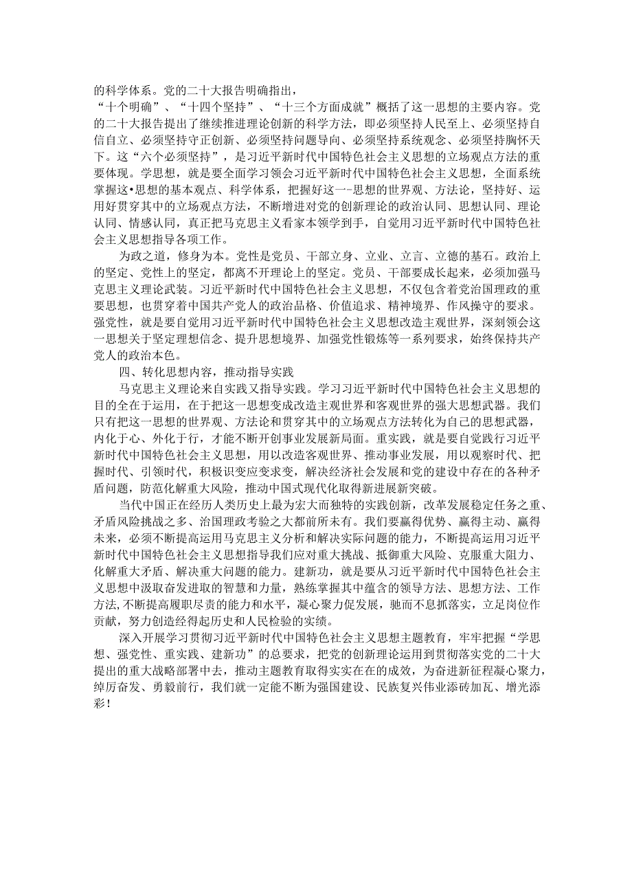 第二批主题教育研讨交流材料.docx_第2页