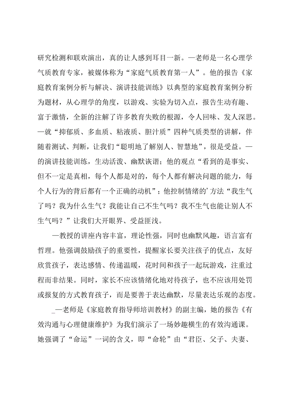 家庭教育培训心得体会范文.docx_第2页