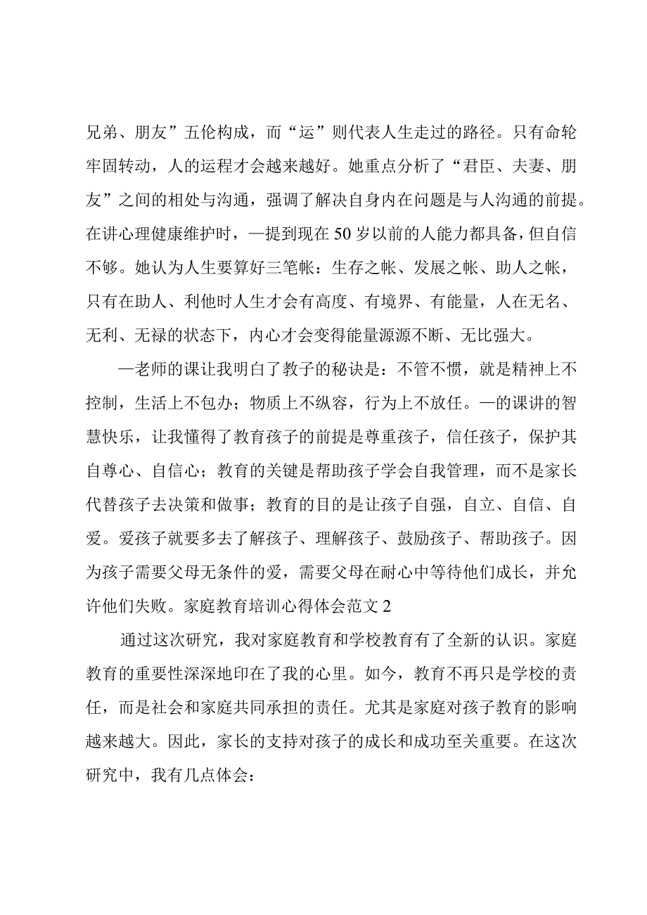 家庭教育培训心得体会范文.docx_第3页