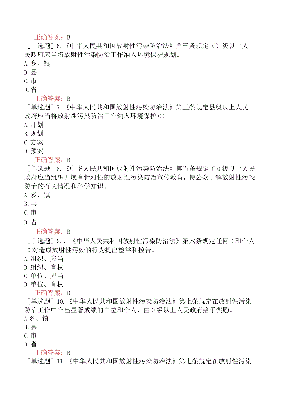 核安全工程师-核安全相关法律法规-核安全重要的法律法规-中华人民共和国放射性污染防治法.docx_第2页