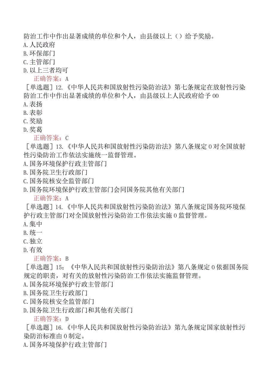 核安全工程师-核安全相关法律法规-核安全重要的法律法规-中华人民共和国放射性污染防治法.docx_第3页