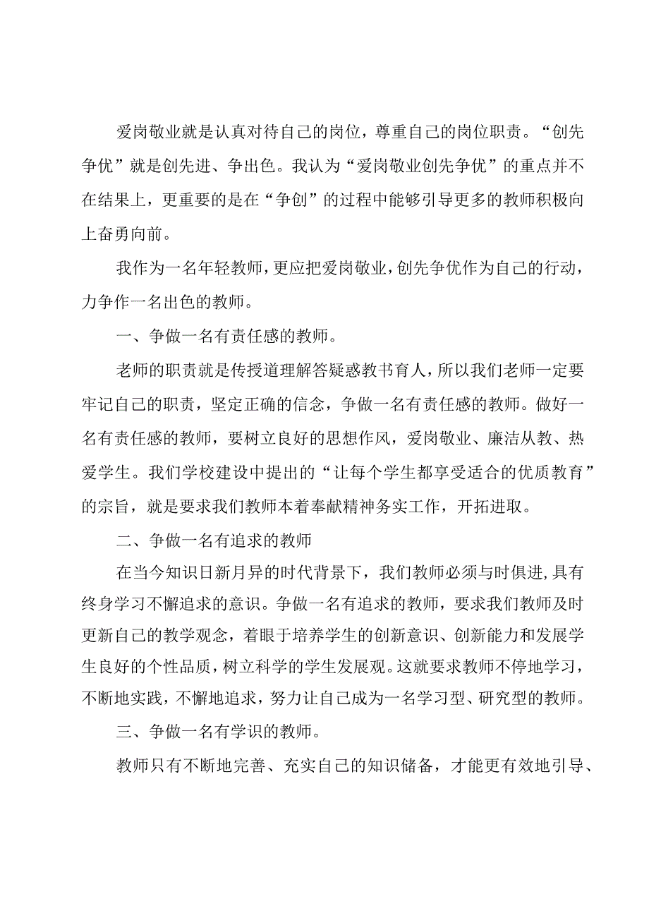 评骨干教师演讲稿（17篇）.docx_第3页