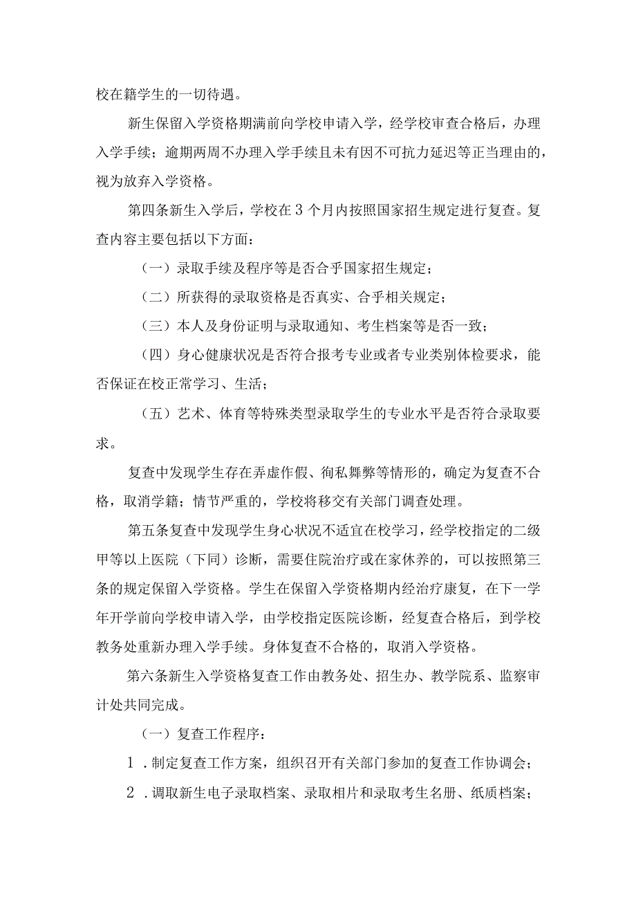 院教〔2020〕20号亳州学院学生学籍管理实施细则修订.docx_第2页