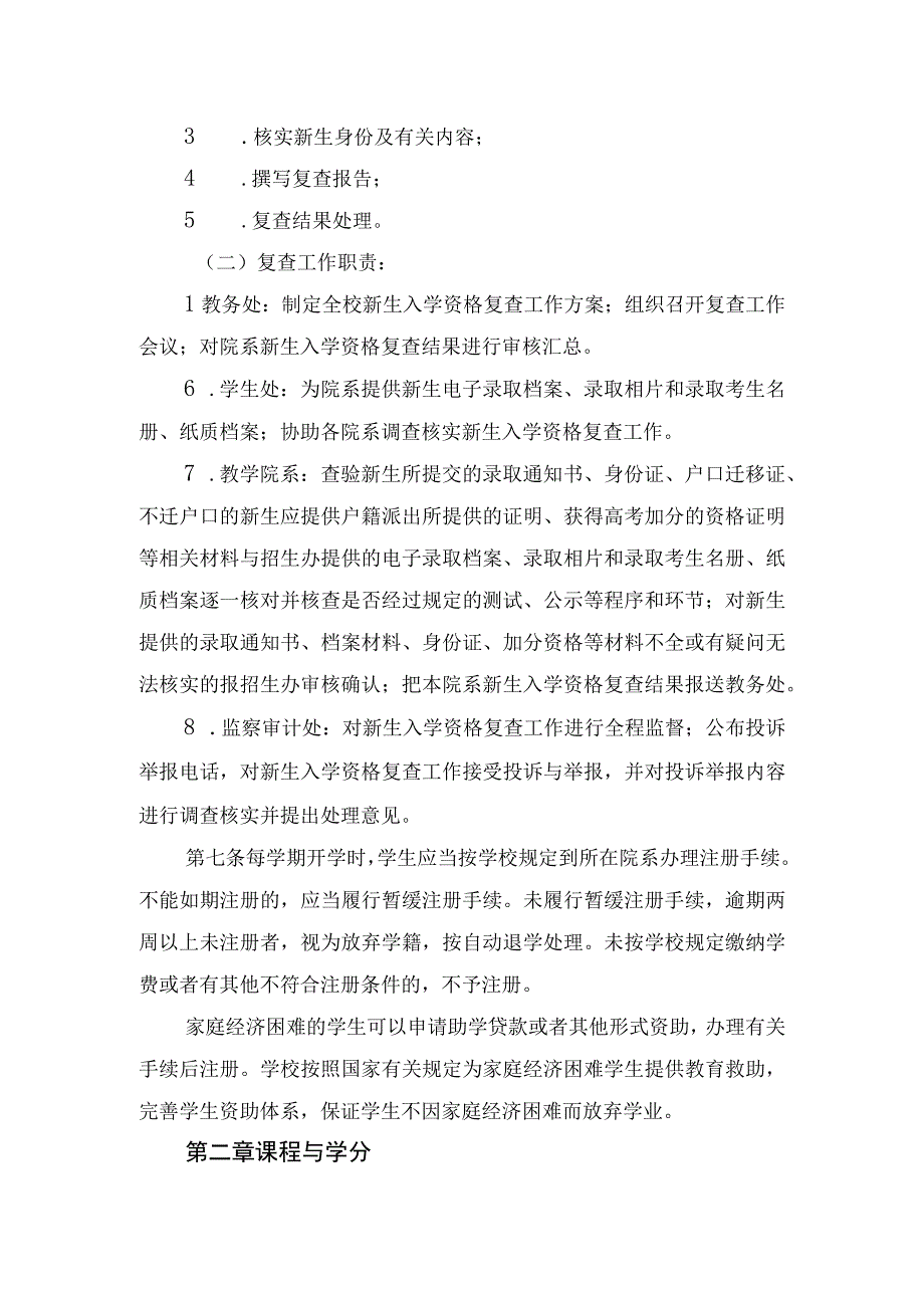 院教〔2020〕20号亳州学院学生学籍管理实施细则修订.docx_第3页