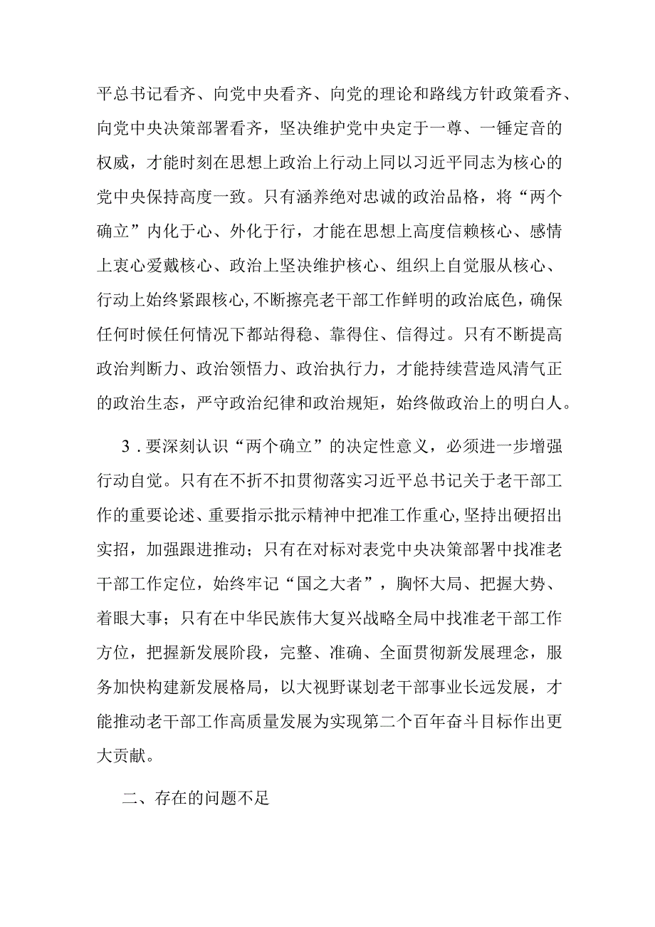 老干部局局长在主题教育读书班上的研讨交流发言材料(二篇).docx_第2页