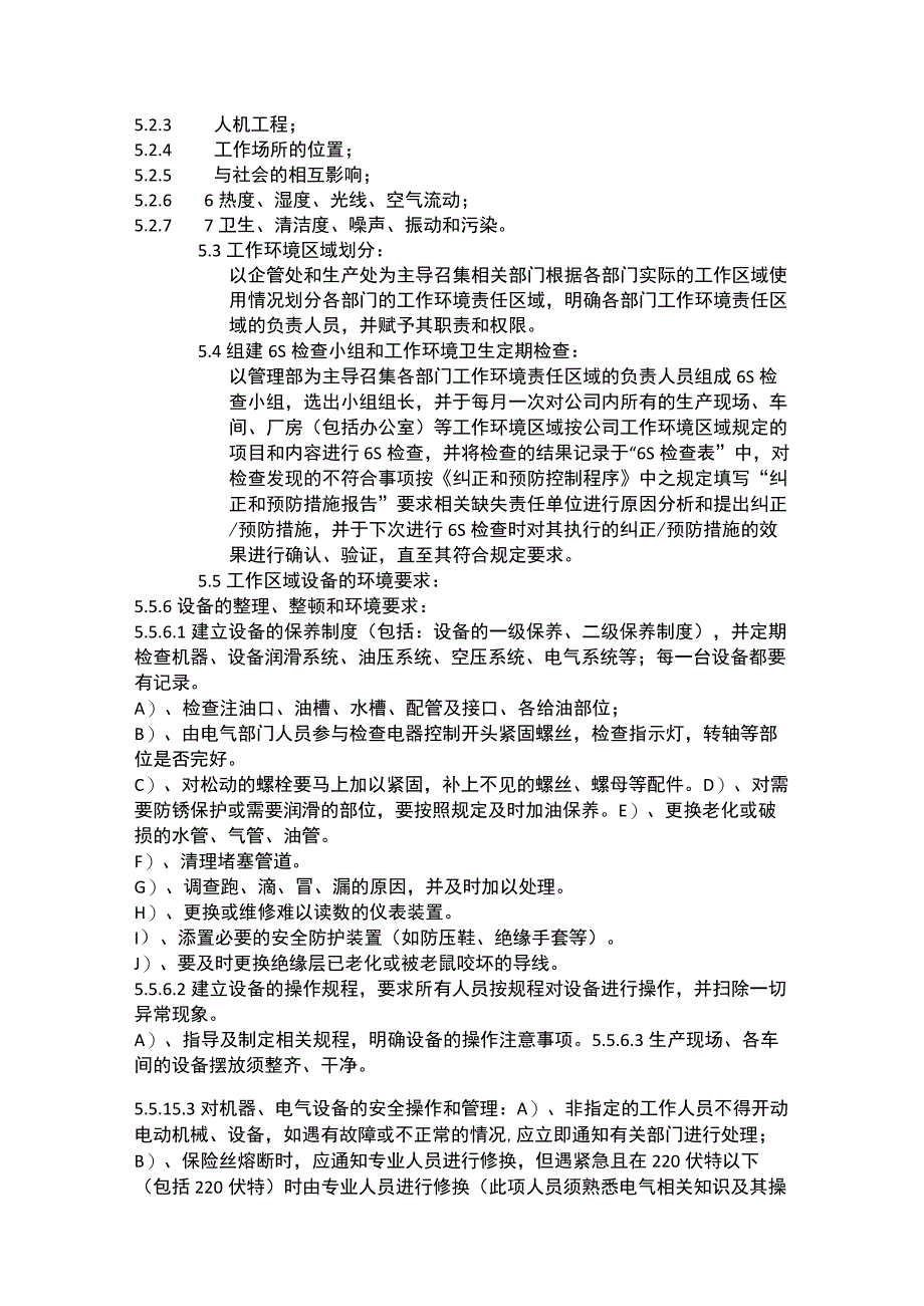 设备工作环境管理程序.docx_第2页