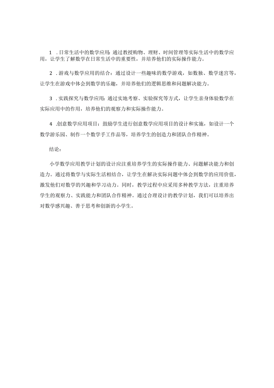 小学数的应用教学计划.docx_第2页