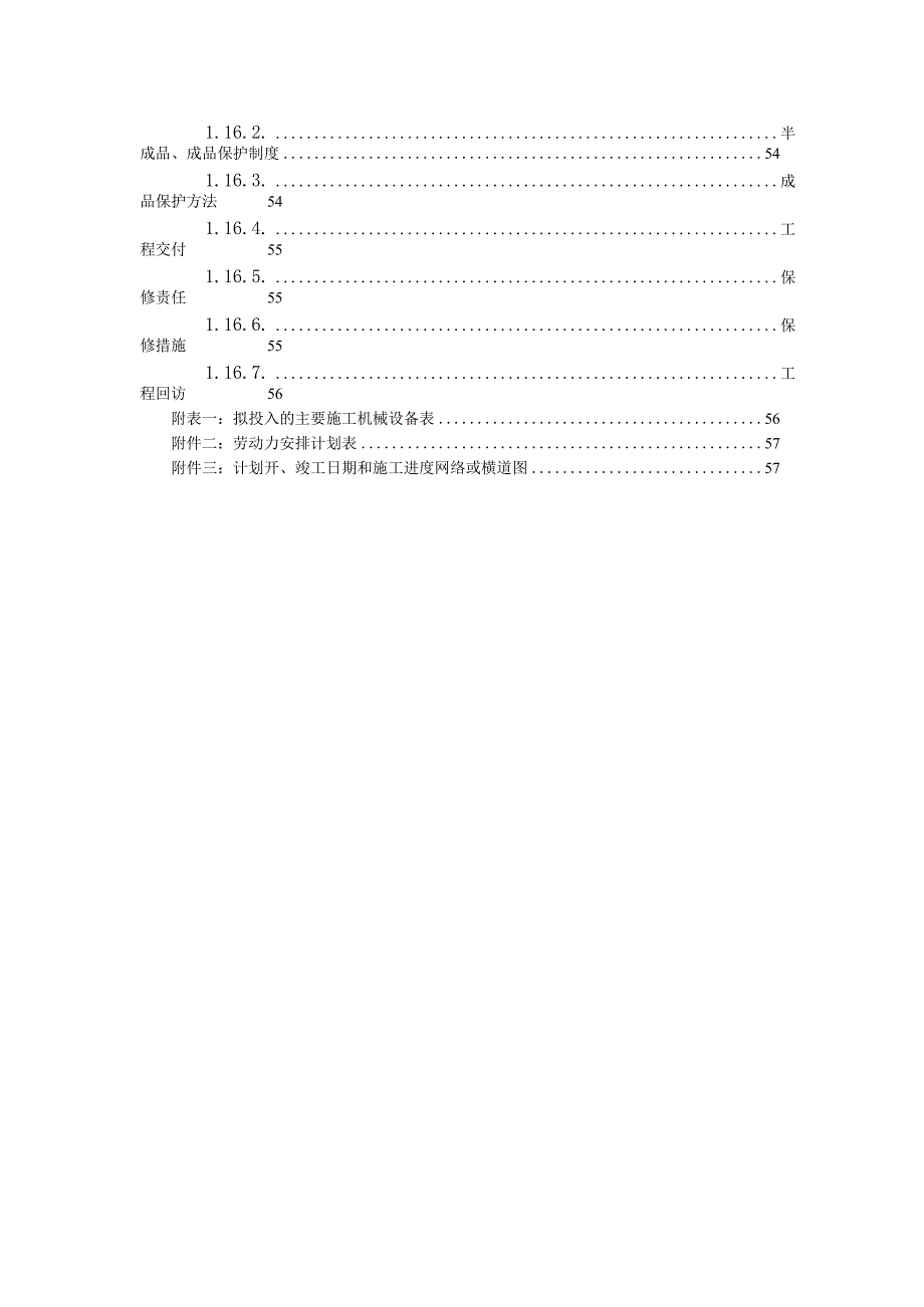 楼栋暗排水沟、社区一楼通往三楼入户厅、步梯台阶及扶手装饰工程施工方案（纯方案59页）.docx_第3页