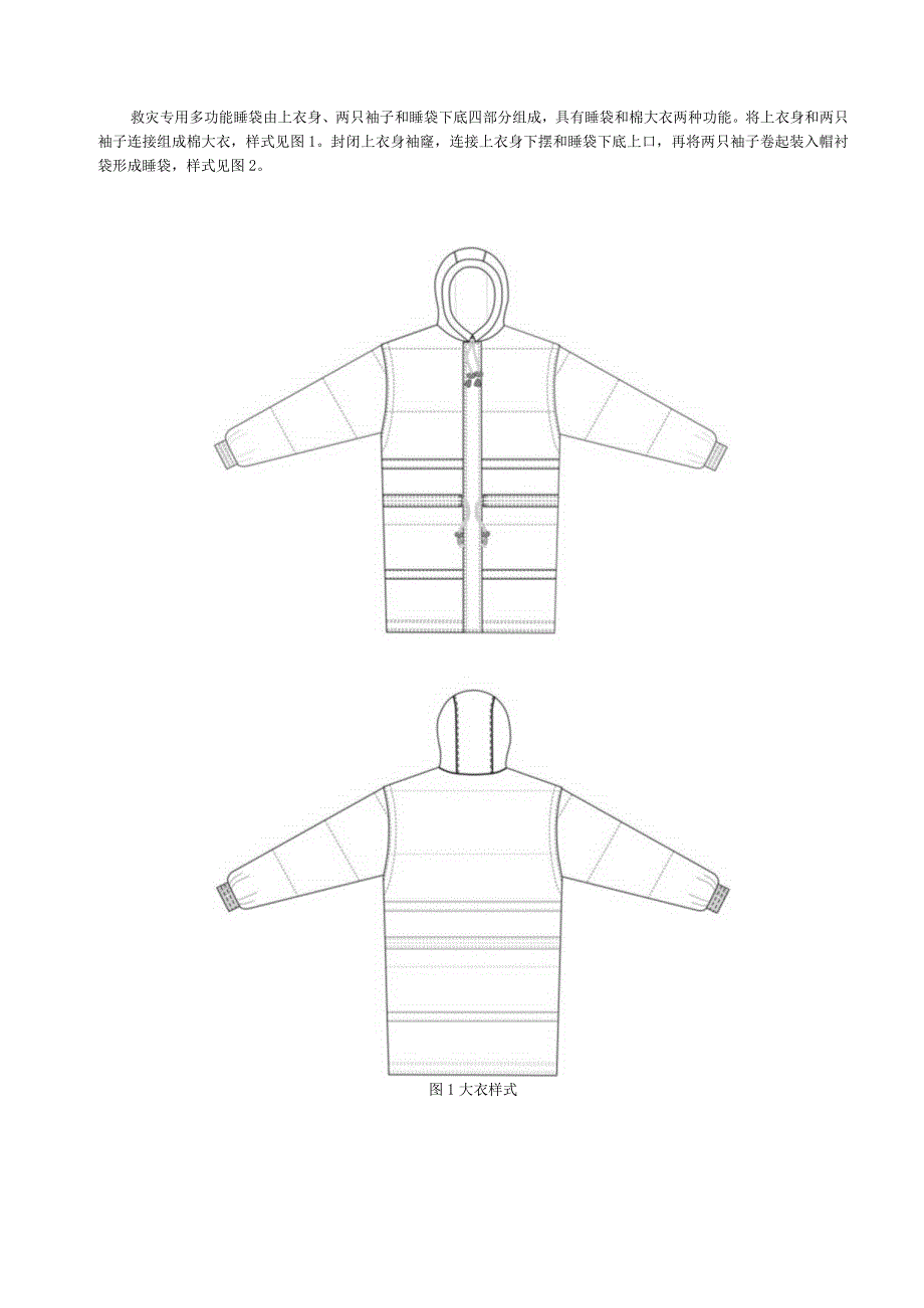 救灾被服：多功能睡袋.docx_第2页