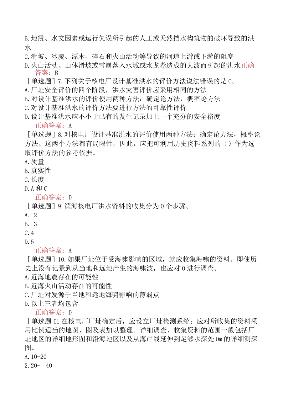 核安全工程师-核安全专业实务-核设施厂址安全评价-深海和滨河核电厂厂址的洪水灾害.docx_第2页