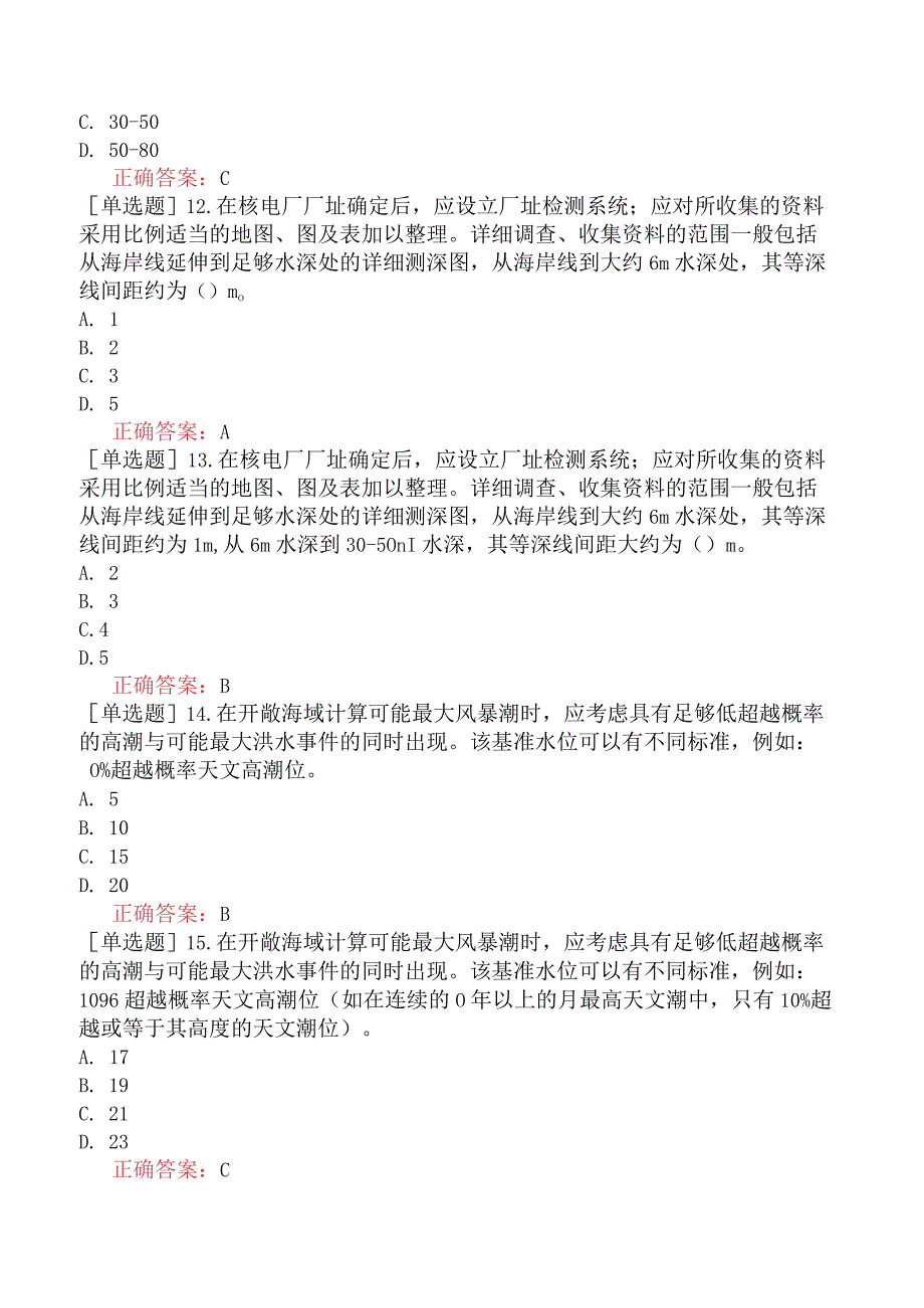 核安全工程师-核安全专业实务-核设施厂址安全评价-深海和滨河核电厂厂址的洪水灾害.docx_第3页