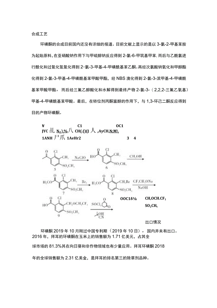 玉米田除草剂环磺酮专利布局分析.docx_第3页