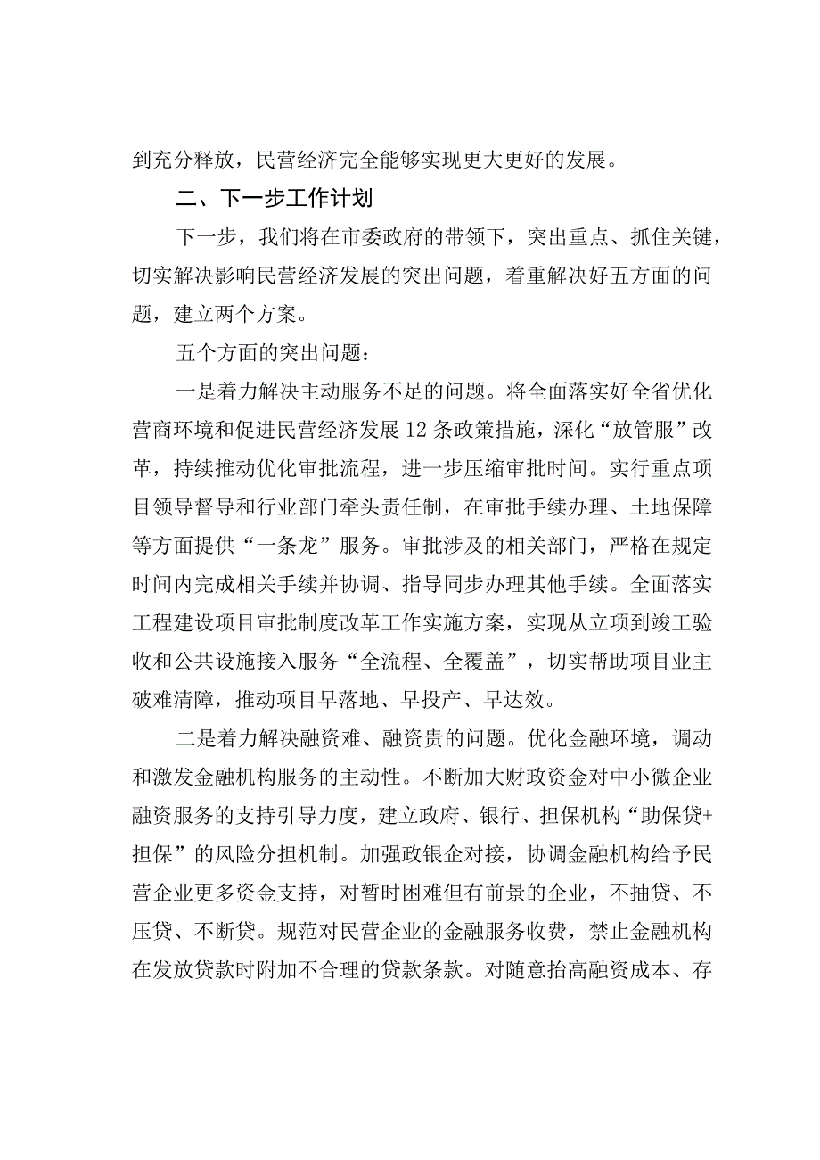 某某市关于当前民营经济发展情况的汇报提纲.docx_第3页