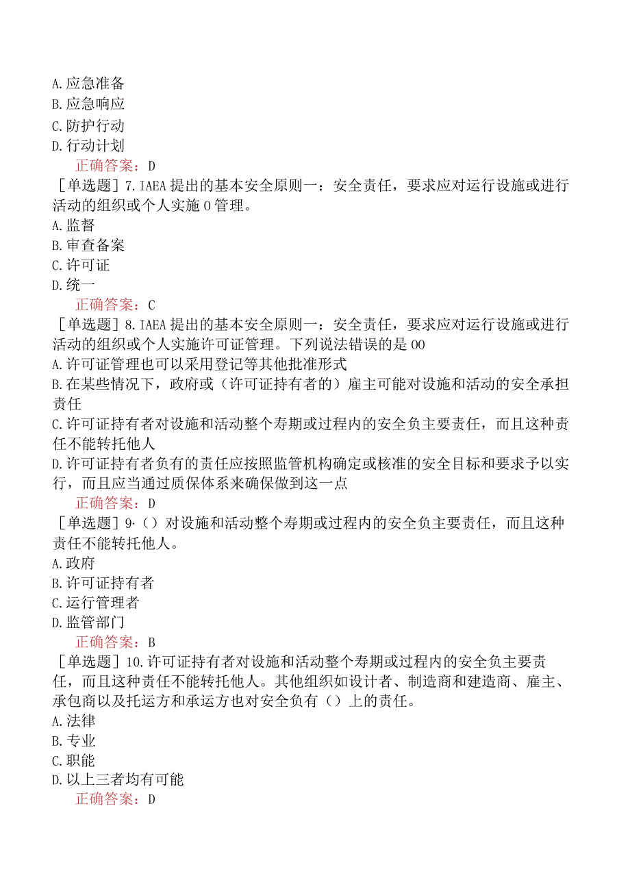 核安全工程师-核安全综合知识-IAEA提出的核基本安全原则-基本安全原则.docx_第2页