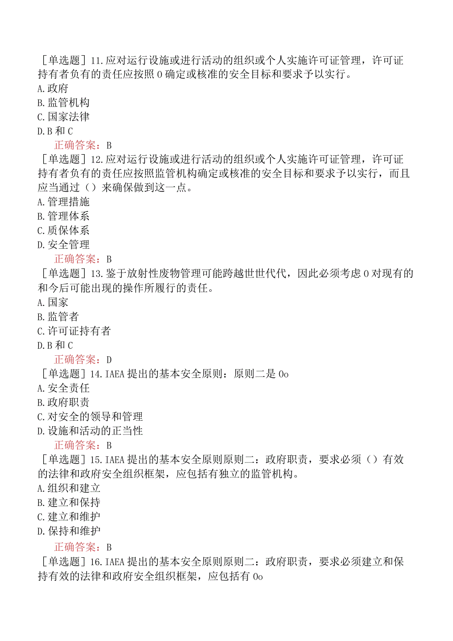 核安全工程师-核安全综合知识-IAEA提出的核基本安全原则-基本安全原则.docx_第3页