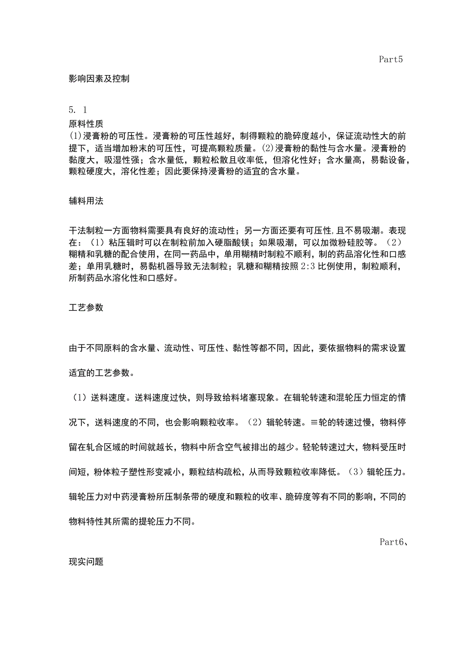 干法制粒技术在中药制剂中的应用探究.docx_第3页