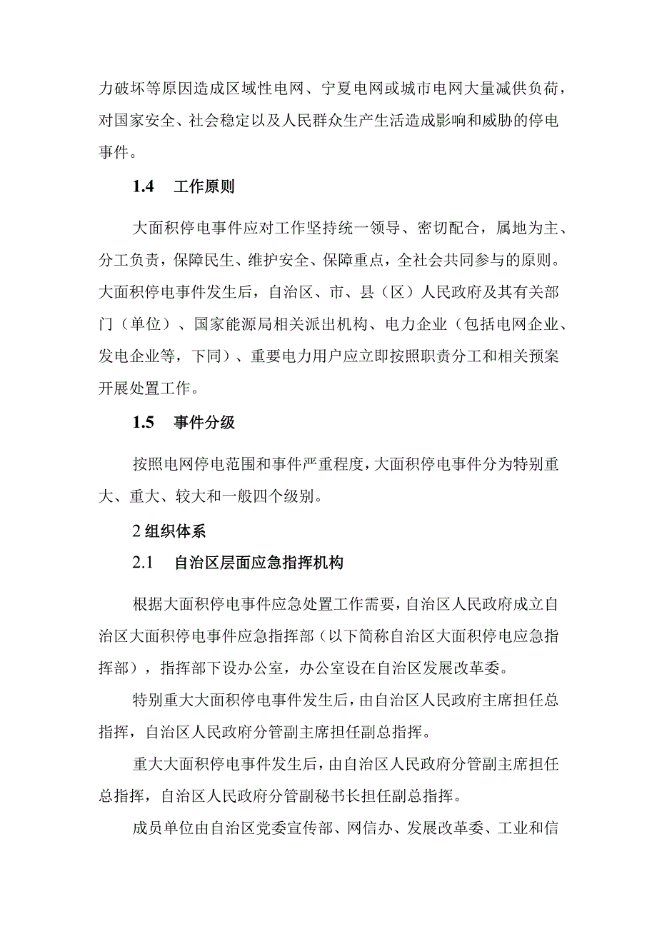 自治区大面积停电事件应急预案.docx_第2页