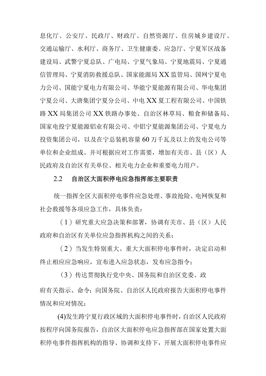 自治区大面积停电事件应急预案.docx_第3页