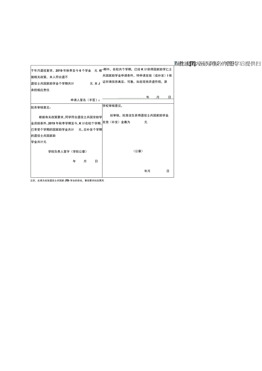 退役士兵国家助学金申请表.docx_第2页