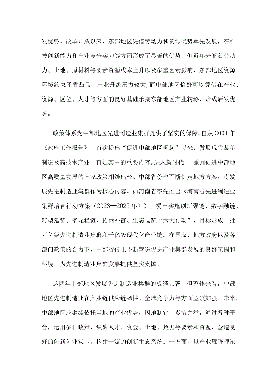 学习贯彻在江西考察时重要讲话培育先进制造业集群心得体会.docx_第2页