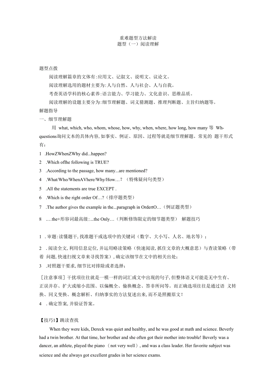 重难题型方法解读.docx_第1页