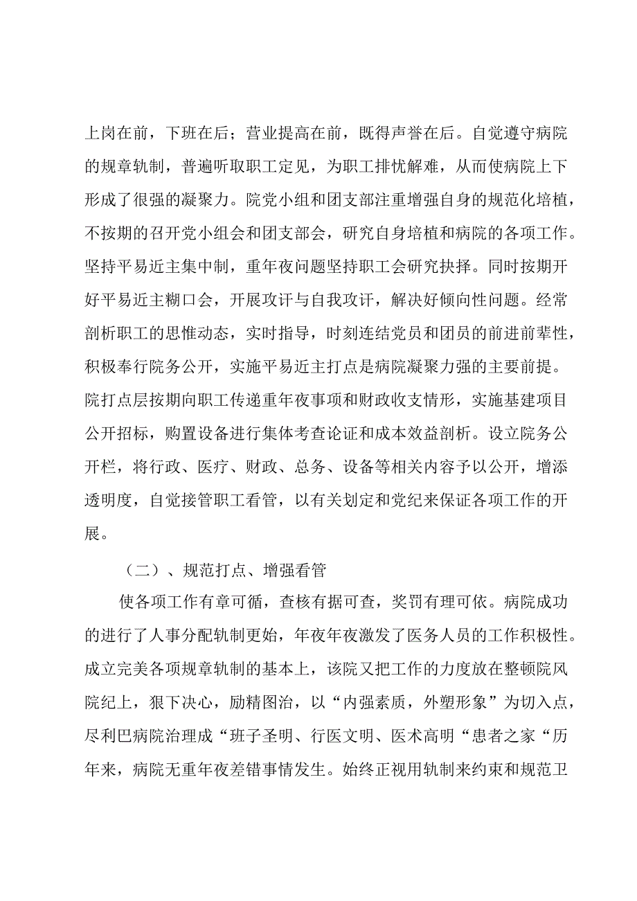 镇卫生院医疗工作年末总结.docx_第3页