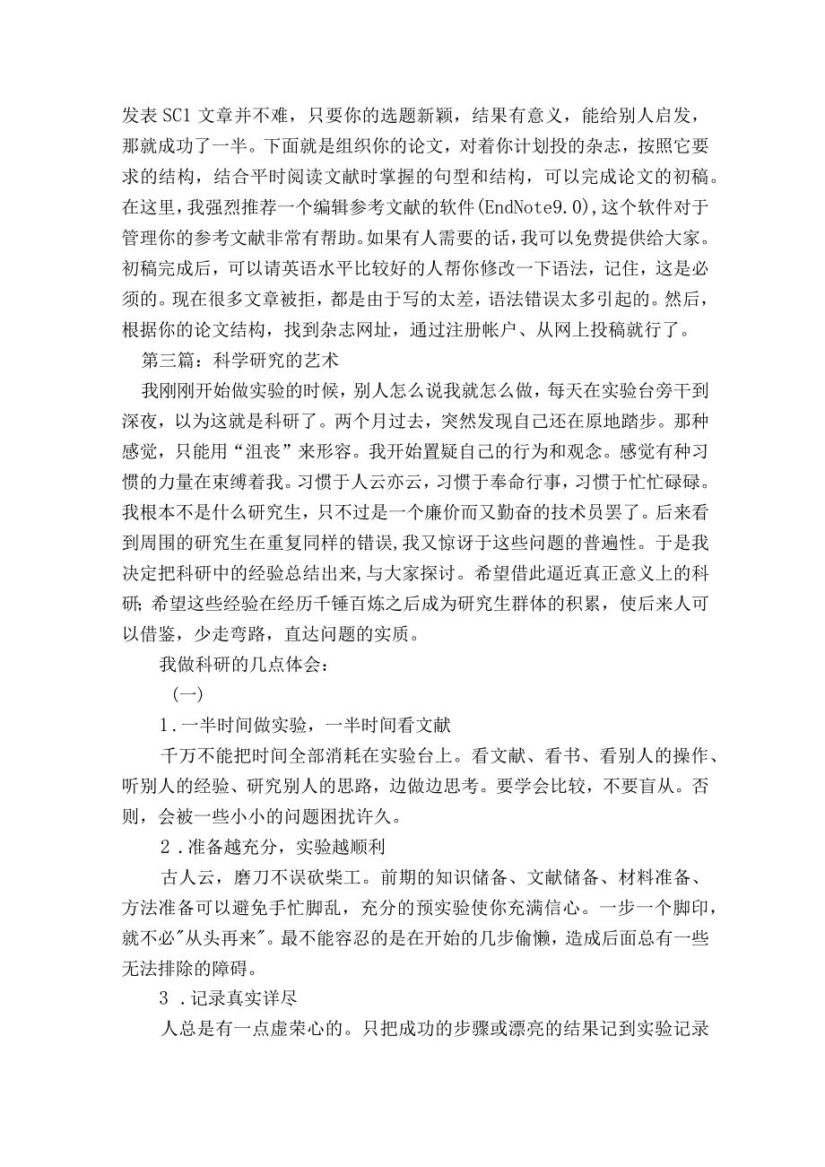 科学研究的艺术范文2023-2023年度六篇.docx_第2页