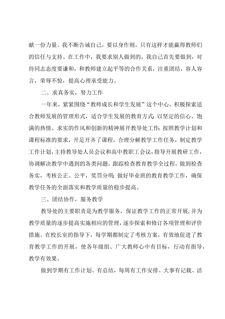 教导主任述职报告3篇.docx_第2页