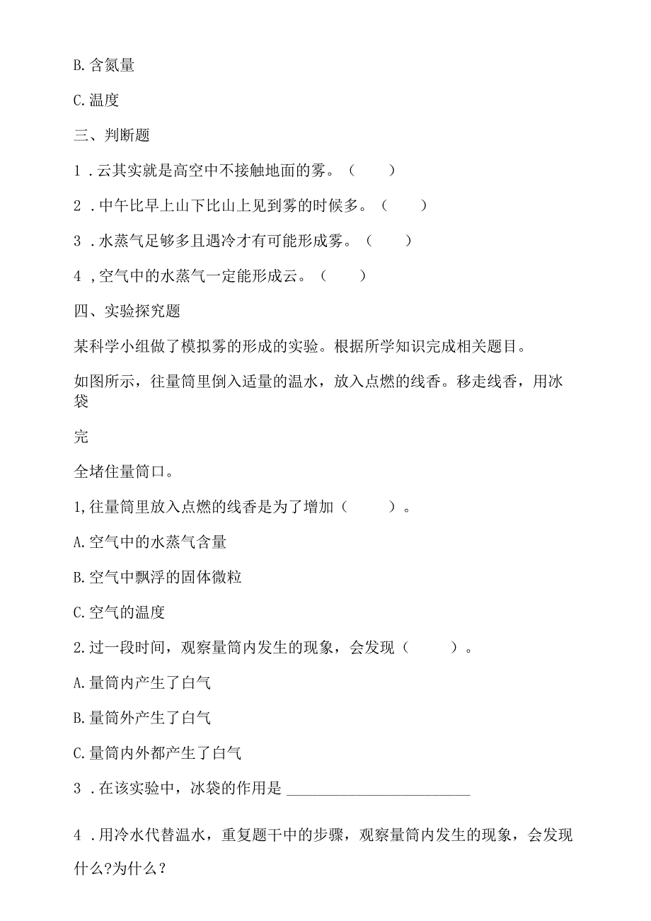 大象版六年级科学上册第二单元同步练习含答案.docx_第3页