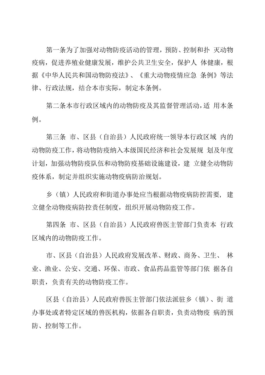 重庆市动物防疫条例.docx_第2页