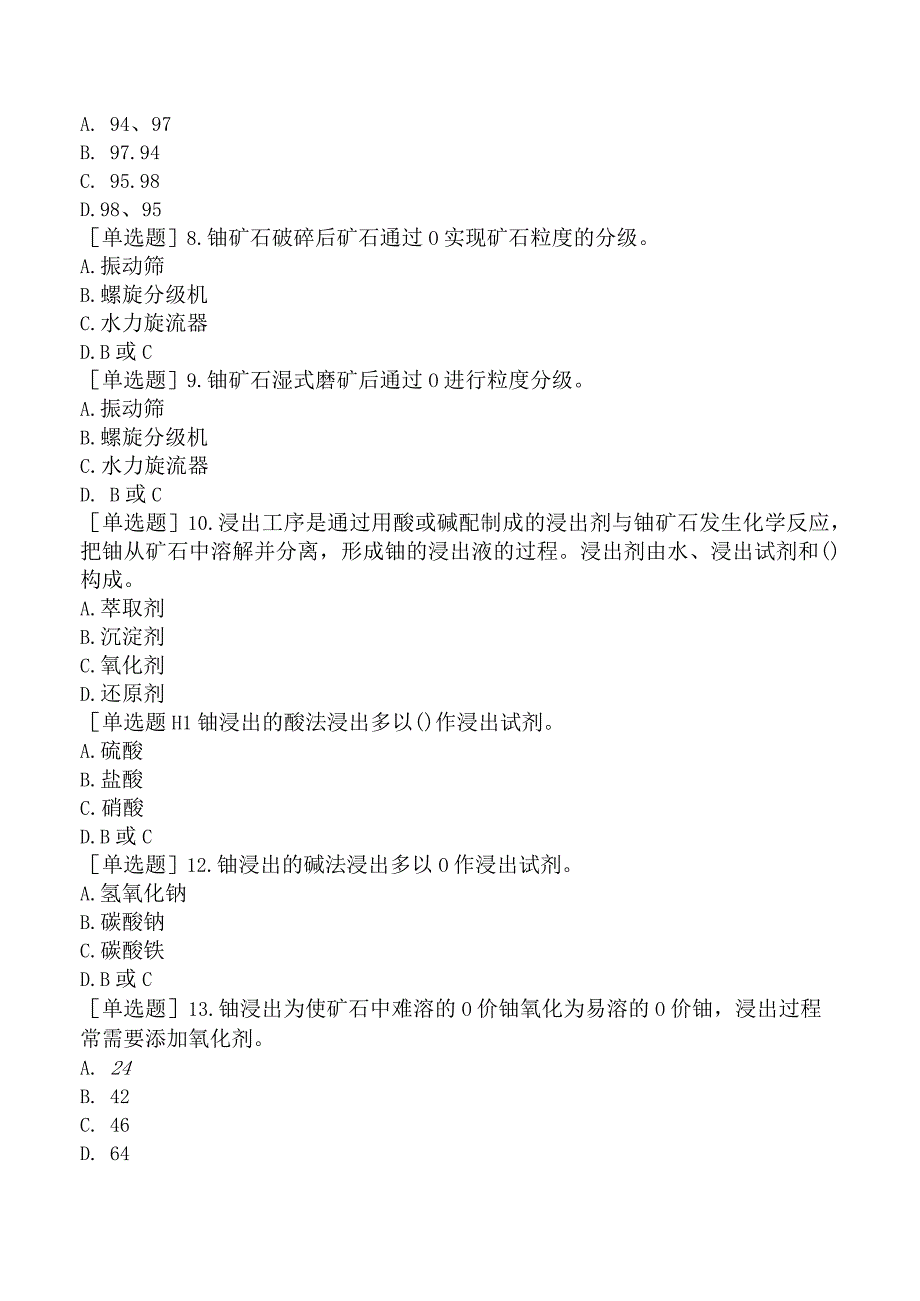 核安全工程师-核安全综合知识-核燃料循环设备-铀的提取和精制（纯化）.docx_第2页