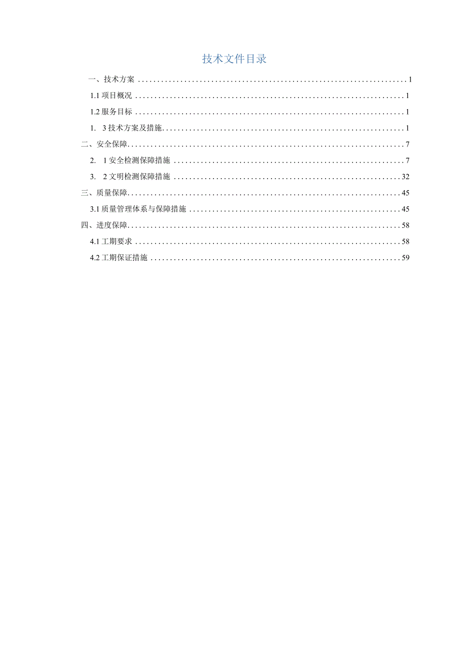 电力企业资产全寿命周期业务贯通方案（纯方案65页）.docx_第1页