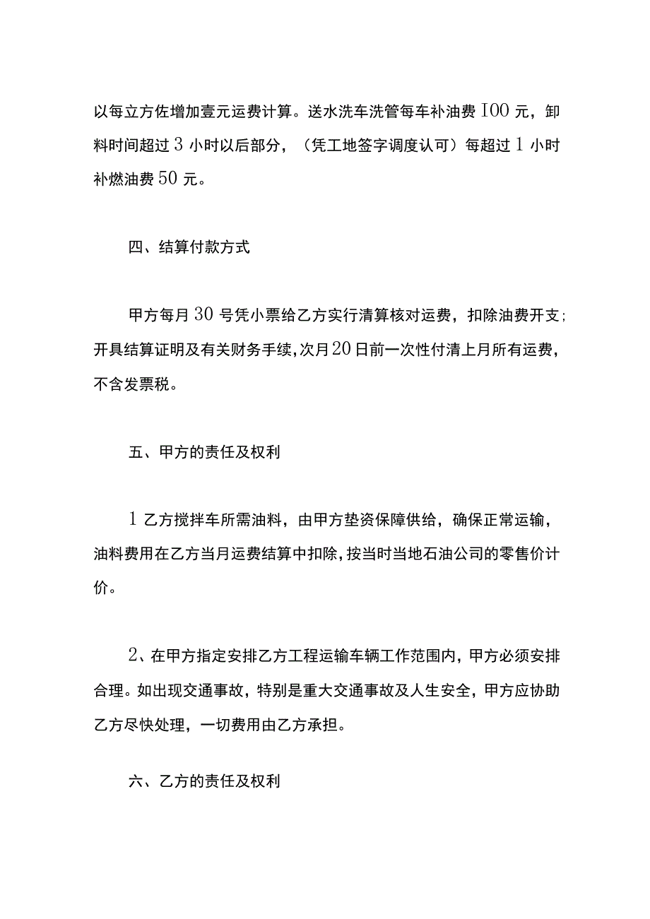 搅拌车租赁合同模板.docx_第2页