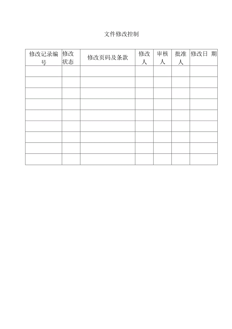 采购设备验收规定.docx_第3页