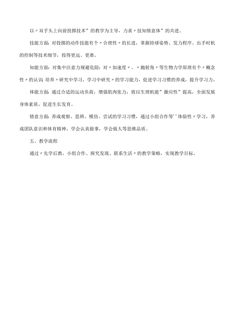 水平三（五、六年级）体育《原地双手头上向前投掷》教学设计及教案.docx_第2页