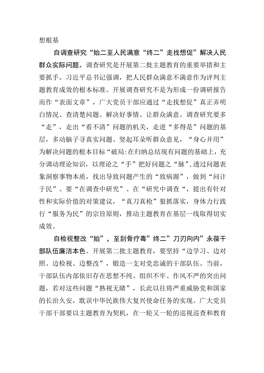 第二批主题教育要自“始”至“终”.docx_第2页