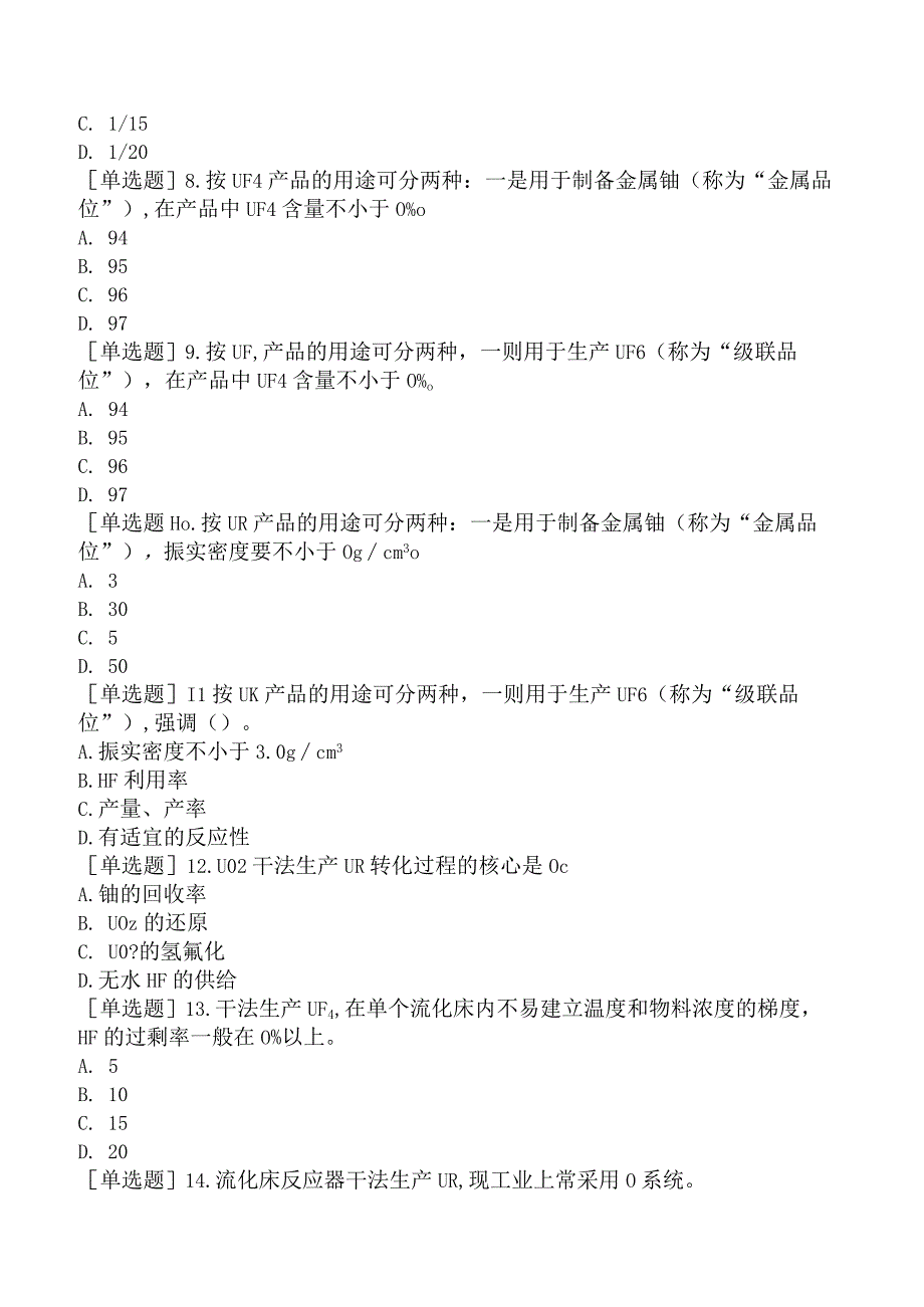 核安全工程师-核安全综合知识-核燃料循环设备-铀化合物的转化.docx_第2页