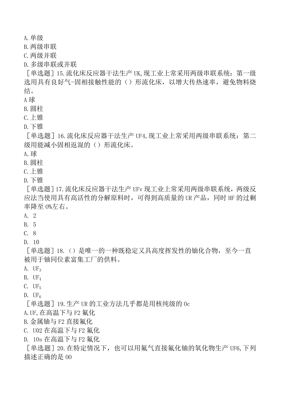 核安全工程师-核安全综合知识-核燃料循环设备-铀化合物的转化.docx_第3页